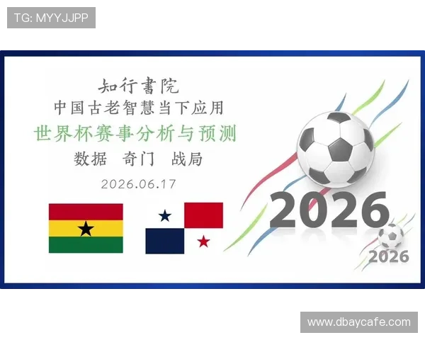 世界杯加纳巴拿马比赛的赛程安排、比分变化及赛后热点问题汇总